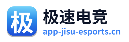 极速电竞